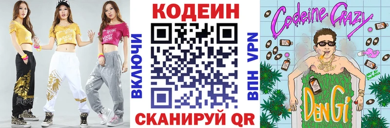Кодеин Purple Drank  что такое наркотик  Солигалич 